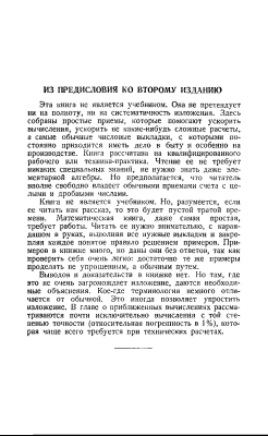 Приёмы счёта. Берман Г.Н. 1959