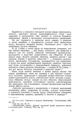 Методика чистописания. Боголюбов Н.Н. 1955