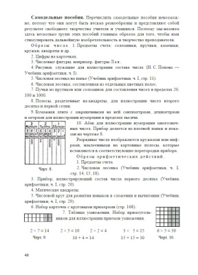 Методика преподавания арифметики в начальной школе. Кавун И.Н., Попова Н.С. 1936