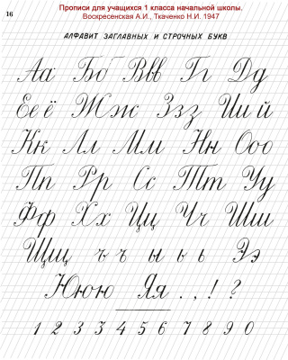 Тетрадь для чистописания. Линовка № 1 х 10 шт