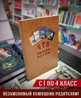 Что читать детям (список книг для внеклассного чтения в начальной школе) 1951