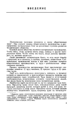 Политическая экономия. Островитянов К.В. 1954