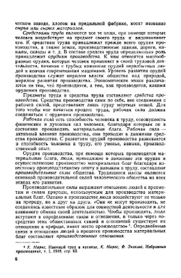 Политическая экономия. Островитянов К.В. 1954