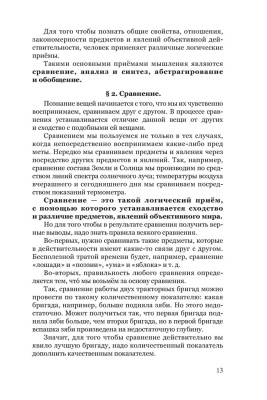 Логика. Учебник для средней школы. Виноградов С.Н., Кузьмин А.Ф. 1954