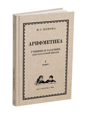 Комплект советских учебников для 1 класса