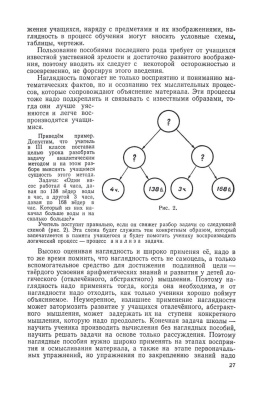 Методика преподавания арифметики в начальной школе. Пчёлко А.С. 1951