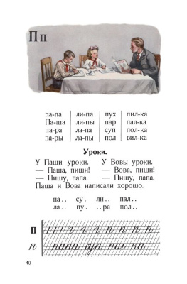 Букварь цветной, увеличенного формата. Редозубов С.П. 1955