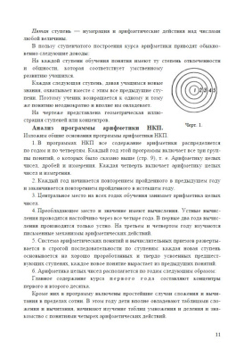 Методика преподавания арифметики в начальной школе. Кавун И.Н., Попова Н.С. 1936