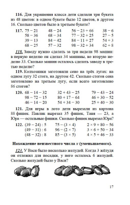 Арифметика. Учебник для 2 класса начальной школы. Пчёлко А.С., Поляк Г.Б. 1957