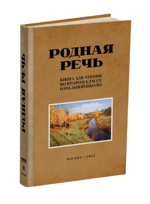 Комплект советских учебников для 2 класса